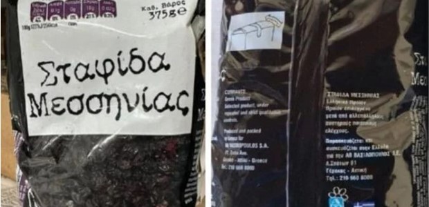 Ανακαλούνται σταφίδες λόγω υψηλών επιπέδων μυκοτοξίνης 